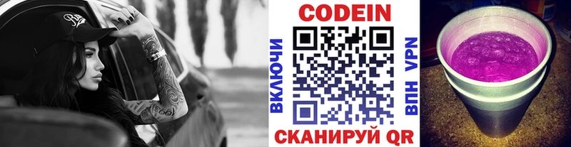 даркнет сайт площадка клад Кодеиновый сироп Lean Purple Drank Мураши